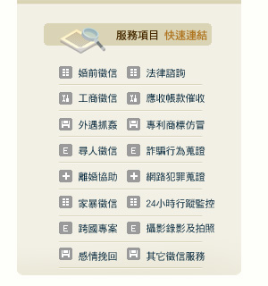 服務項目快速連結