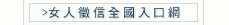 全國徵信入口網