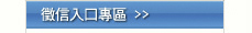 徵信入口專區